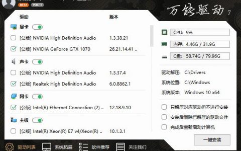 IT天空万能驱动 v7.23.1025.2官方免费下载及安装使用注意事项[2023/11/24]