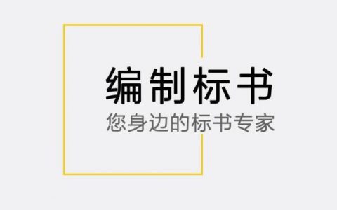 标书检查115个要点，做到保你中标