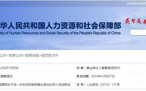人社部发〔2019〕137号文件，鼓励事业单位人员在职创办企业，不用辞职