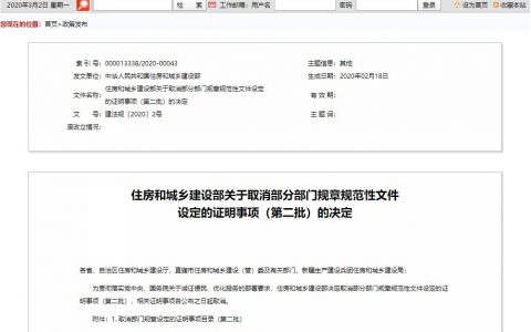 建法规〔2020〕2号文件：取消申请建筑业企业资质提交社会保险证明，改为书面承诺