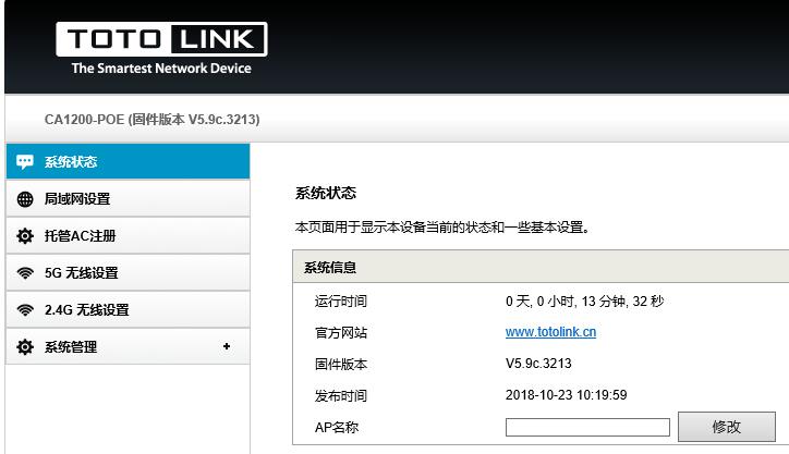 TOTOLINK CA1200-POE升级固件V5.9c.3213_B20181023（2020/02/12发布）