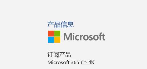 Microsoft 365官方离线下载及安装教程