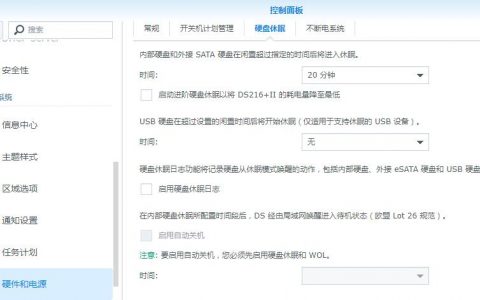 群晖NAS初始化安装同步设置思路