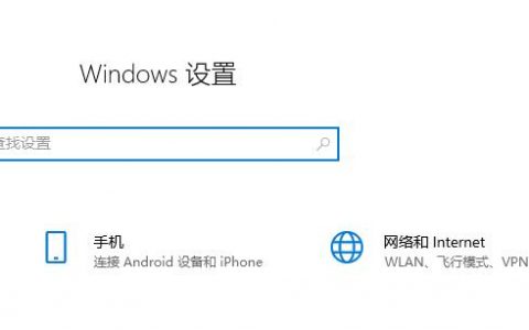 Windows 10/Sever 2016设置专用网络和公用网络