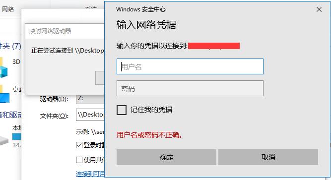 Windows 10共享文件夹在映射网络驱动器添加方法