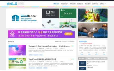 QGG主题，开源博客主题，仿制大前端DUX 知更鸟