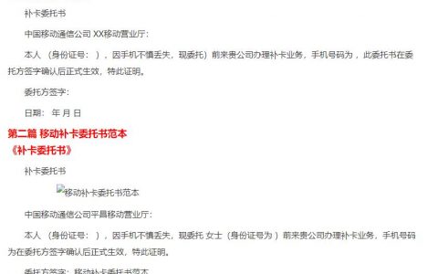 中国移动换卡业务委托书模板