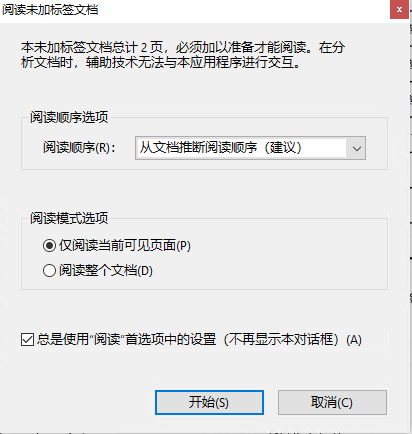 Adobe Acrobat XI Pro PDF显示正在准备文档以供阅读设置方法