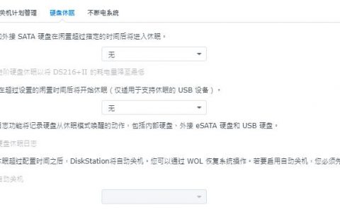 群晖DS216+II安装DSM 7.0 Beta NAS初始化安装设置思路