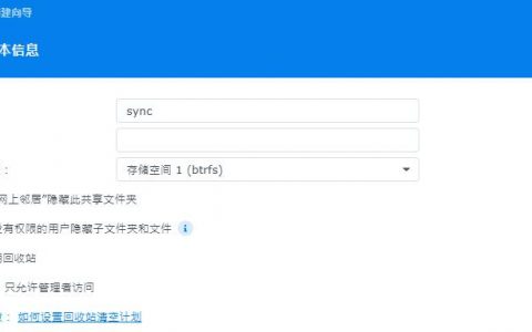 群晖DS216+II安装DSM 7.0 Beta NAS异地灾备同步设置思路