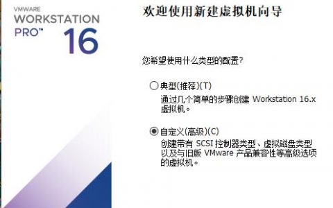 虚拟机VMware Workstation 16 安装Windows 10系统的新建虚拟机设置教程