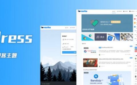 CorePress主题 v4.0，WordPress高颜值，高性能免费主题