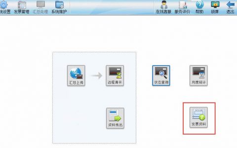 增值税发票系统（航天金税盘版）开票软件发票资料抄报操作方法