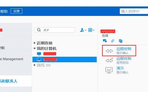 TeamViewer在发起连接时，出现提示先验证您的账户的解决方法