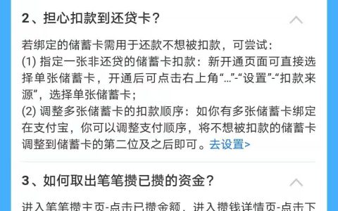 支付宝笔笔攒攻略，官方教你如何取出和终止