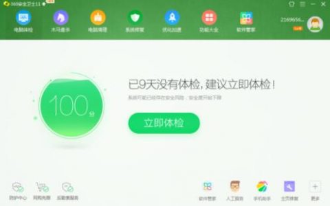 360安全卫士解决WIN7电脑桌面图标显示异常的方法