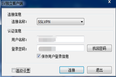 贵州省社保系统操作指南和VPN安装配置操作手册