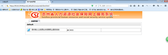 贵州省社保系统操作指南和VPN安装配置操作手册