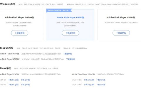 Adobe Flash Player分类下载中心，支持windows、MAC OS、Linux系统