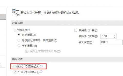 Excel 2016公式出现R1C1样式解决方法