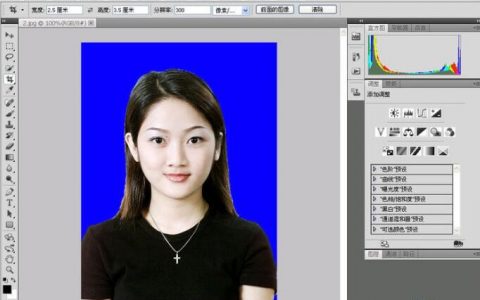 PS制作一寸蓝色背景标准证件照片