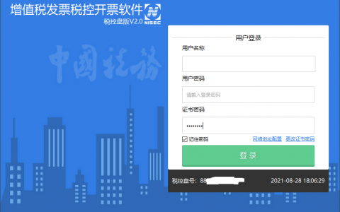 百旺金赋增值税发票税控开票软件（税控盘版）V2.0（票字）发票数据备份与恢复教程
