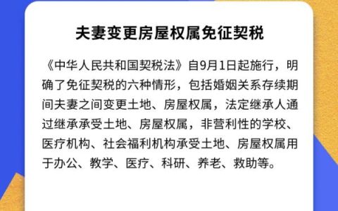 9月新规来了！将影响你的住房、教育和出行