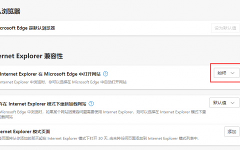 WIN10模式下打开IE直接跳转edge浏览器解决方法