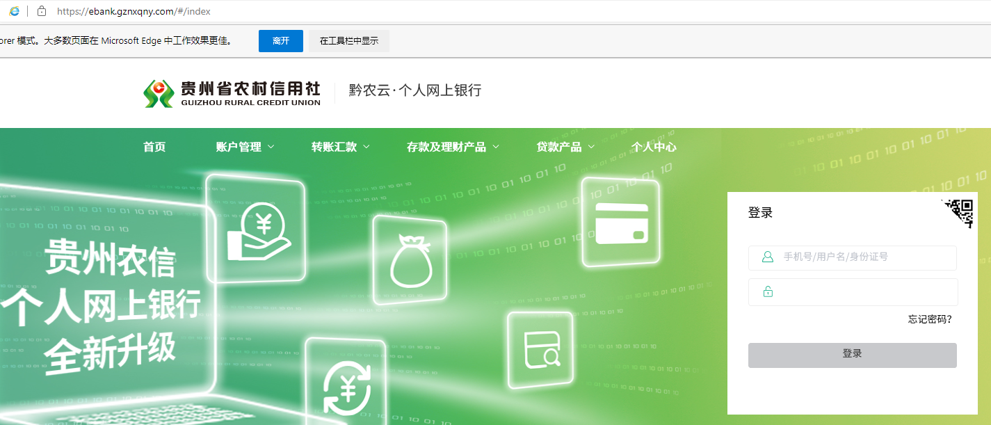 贵州农信个人和企业网银在WIN11系统下无法正常使用的解决方案