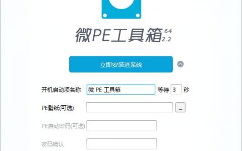 微PE工具箱V2.2官方正式版和32位64位合盘多版本官方下载[2021/10/08]