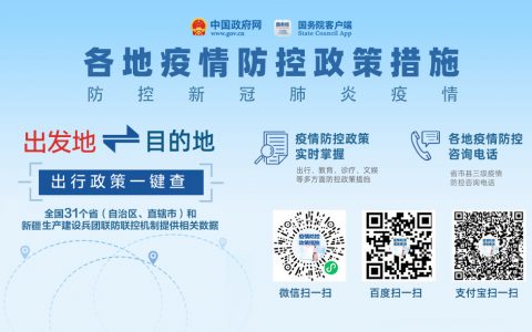 各地疫情防控政策措施，防控新冠肺炎疫情