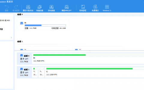 【限时密钥】傲梅分区助手专业版 AOMEI Partition Assistant 9.5