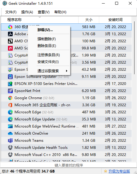 Geek Uninstaller 1.5.1.162简体中文版，深度卸载残留文件和注册表[2022/10/10]