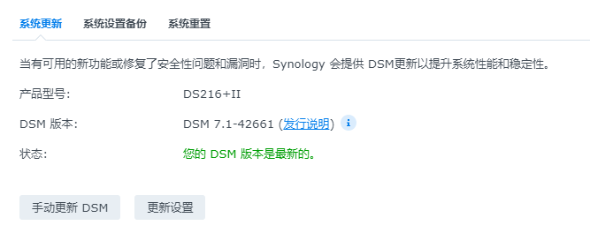 群晖DSM 7.1-42661正式发布[2022/04/06]