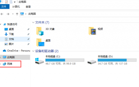 WIN10更新补丁资源管理器网络变成network修复方法