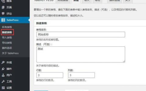 TablePress WordPress 表格插件扩展响应式表格的使用教程