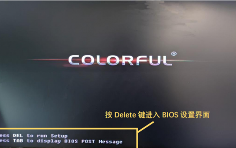 七彩虹B660主板UEFI刷BIOS教程（官方教程结合实际刷机整理解决BIOS乱码错位）