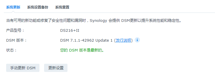 群晖DSM 7.1.1-42962 Update 1正式发布[2022/09/22]