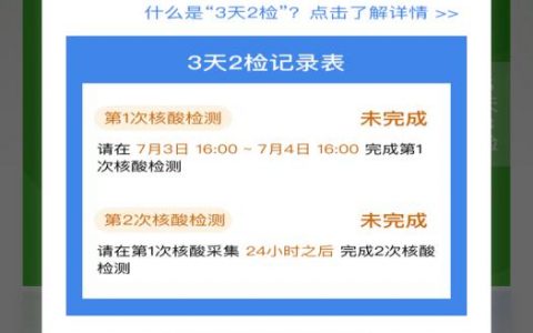 注意！“贵州健康码”有调整，调整“需3天2检”标识及弹窗提示
