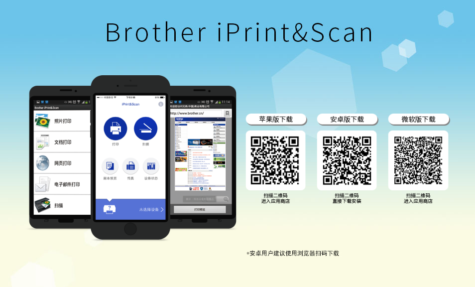 兄弟打印机Brother iPrint&Scan手机端官方APP（适用于苹果、安卓系统）