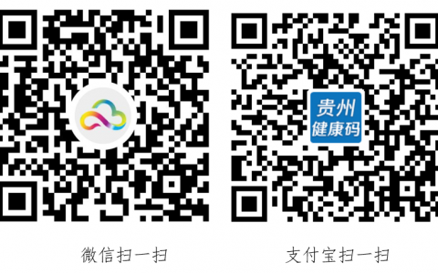 贵州省疫情防控“场所码”自主申领指南