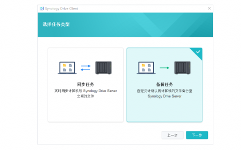 群晖NAS使用 Synology Drive Client 进行文件夹层级备份官方文档和视频教程