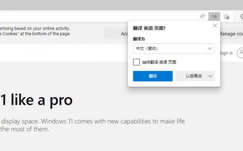 谷歌停止中国用户翻译服务，微软Edge浏览器官微：翻译，你也可以相信微软！