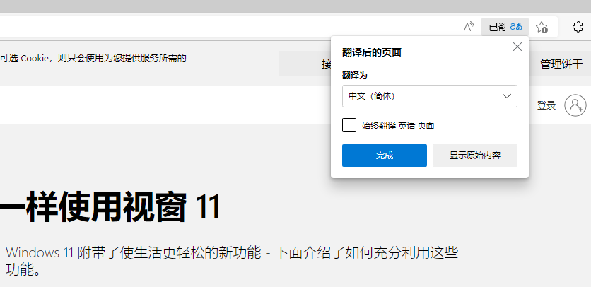 谷歌停止中国用户翻译服务，微软Edge浏览器官微：翻译，你也可以相信微软！