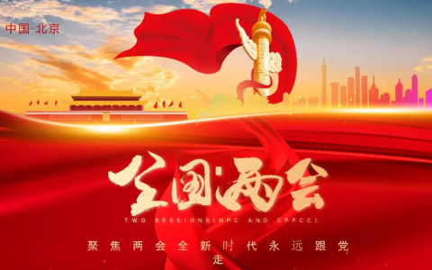 北京两会最经典语句 未来最值钱的三件事和非常好的四句话