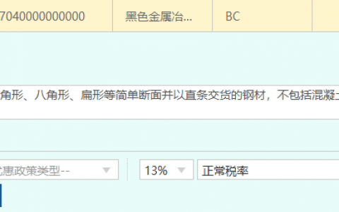 钢材发票开具的货物名称、规格型号、赋码、税收编码的一些技巧