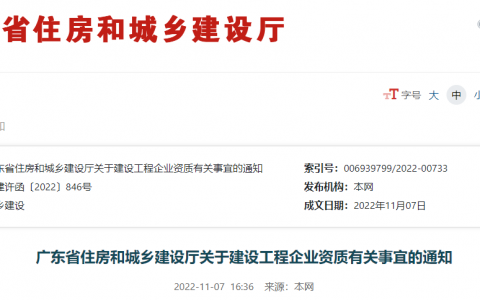 广东省住建厅：延长建设工程企业资质有效期，统一延期至2023年12月31日