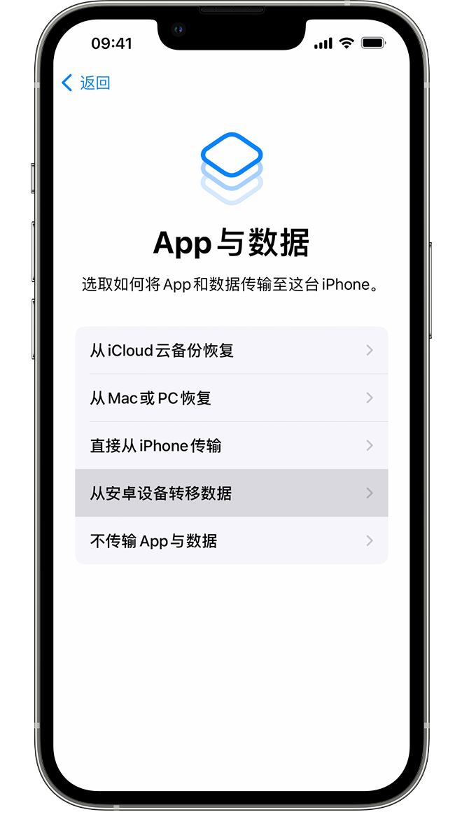 一台显示了“App 与数据”屏幕的新 iPhone，在这个屏幕中你可以选取传输数据的方式。当前已选中“从安卓设备转移数据”选项。