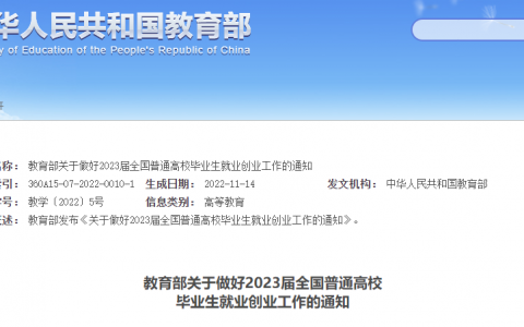 高校毕业生从2023年起建立登记制度，取消发放就业报到证