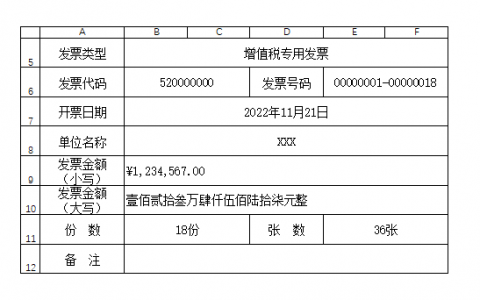 Excel 根据发票号码区间通过函数公式计算发票份数和张数